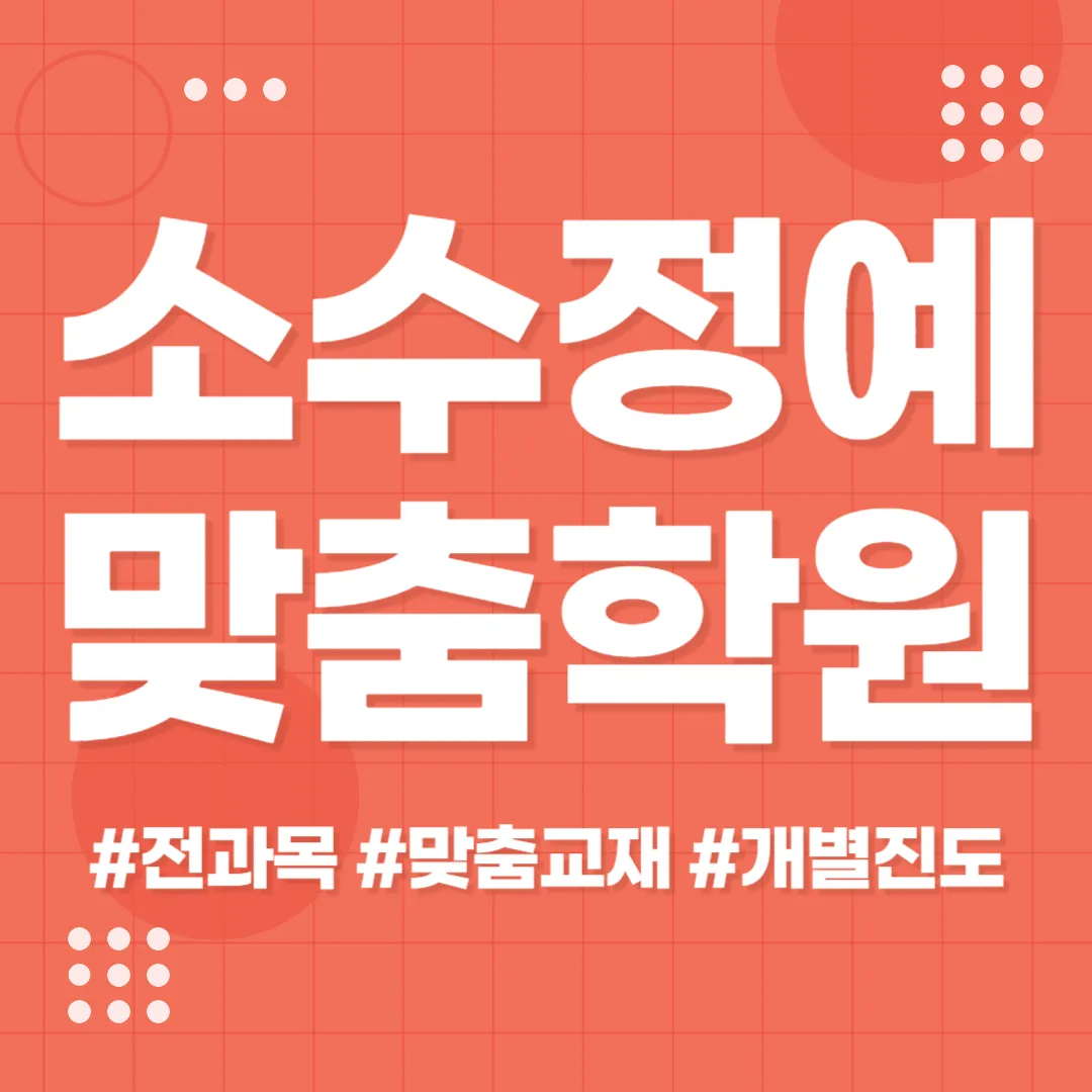상인동 개별지도학원