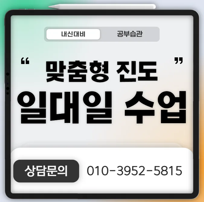 울산달동 수학영어학원
