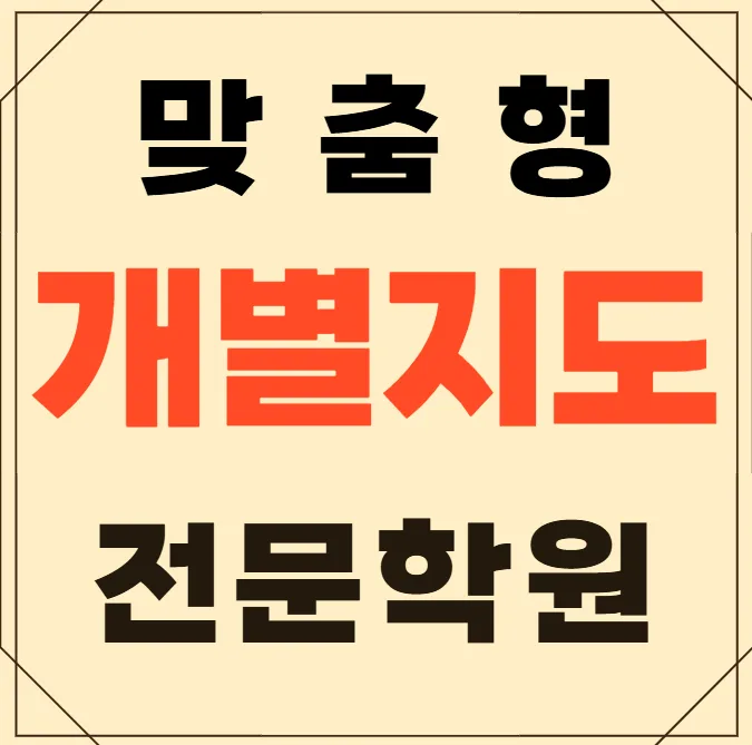 울산달동 소규모학원