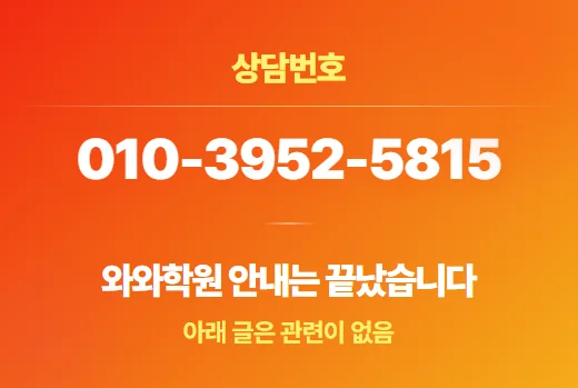 덕풍 초등 영수학원 학습 방법론