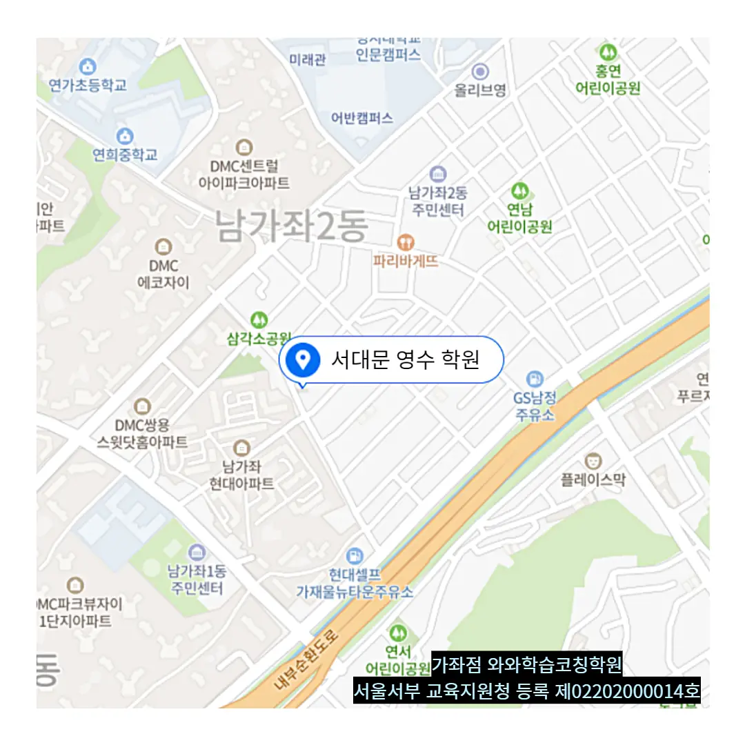 북가좌동 수학학원 위치