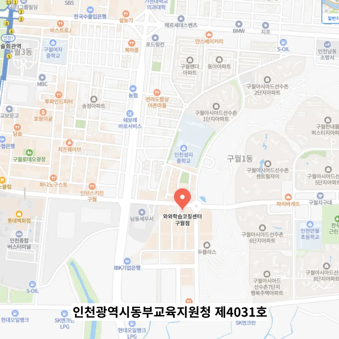 구월 수능학원 위치