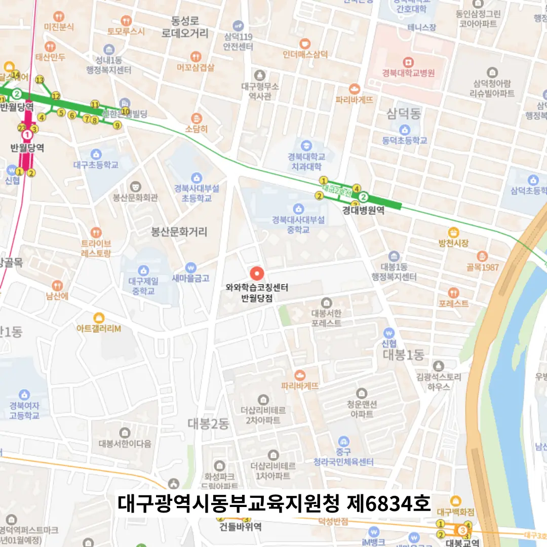 반월당 단과 영어학원 위치