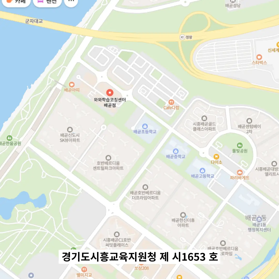 배곧 중학수학학원 위치