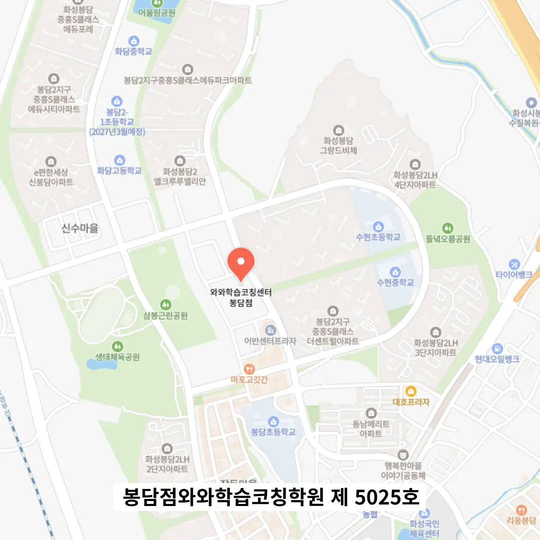 봉담 고등 영어학원 위치