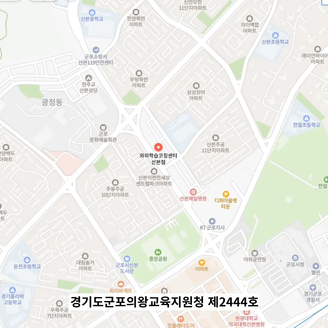 산본동 중2 영어학원 학원 위치