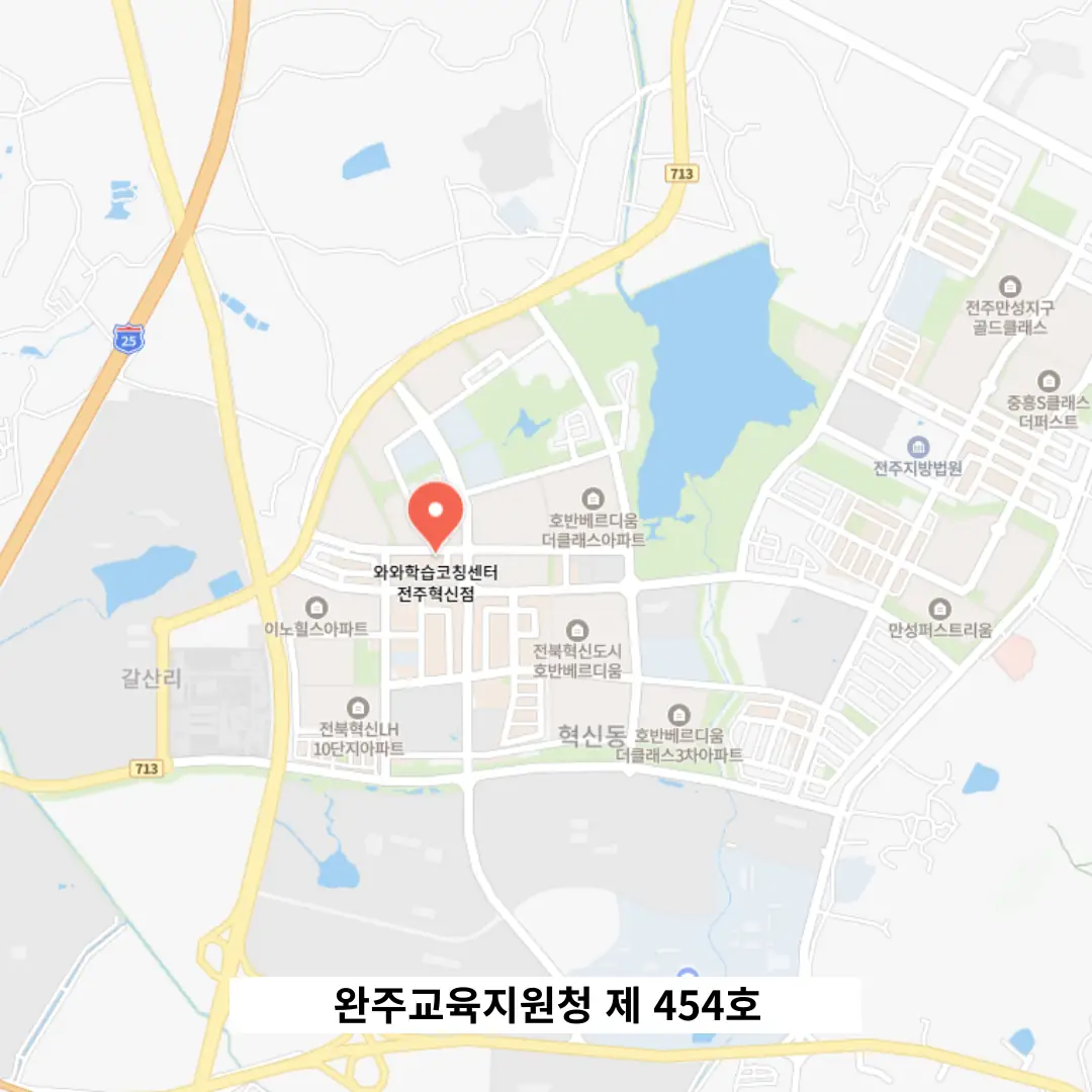 전주장동 고등 영어학원 학원 위치